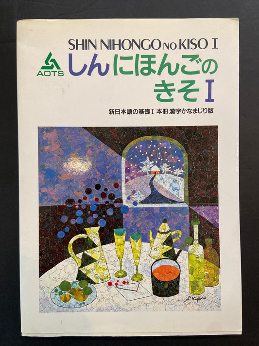 SHIN NIHONGO NO KISO 1