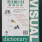 VISUAL DICTIONARY - ENGLISH - FRANÇAIS - DEUTSCH - CHINOIS - JAPONNAIS