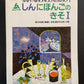 SHIN NIHONGO NO KISO 1
